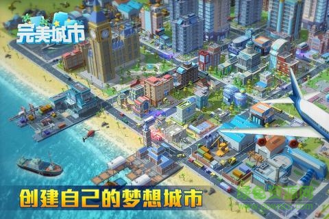 完美城市要玩游戏