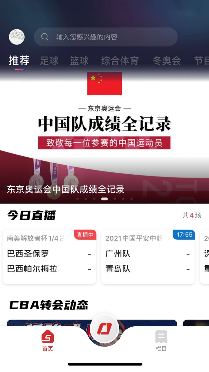 cctv5央视体育客户端