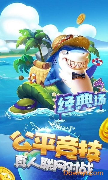 皇冠街机捕鱼内购最新版