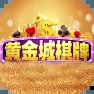 黄金城棋牌平台