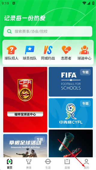 足球中国