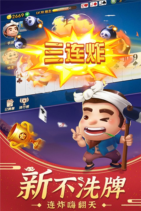 JJ斗地主旧版本