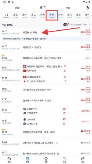 腾讯体育历史版本