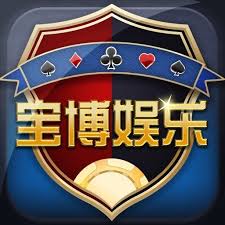宝博棋牌官网大厅游戏