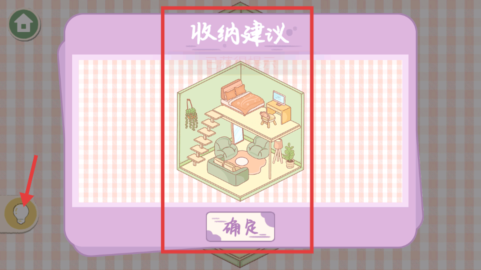 收纳梦幻岛
