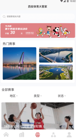 西安体育大管家