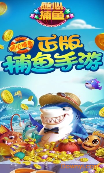 随心捕鱼龙珠版