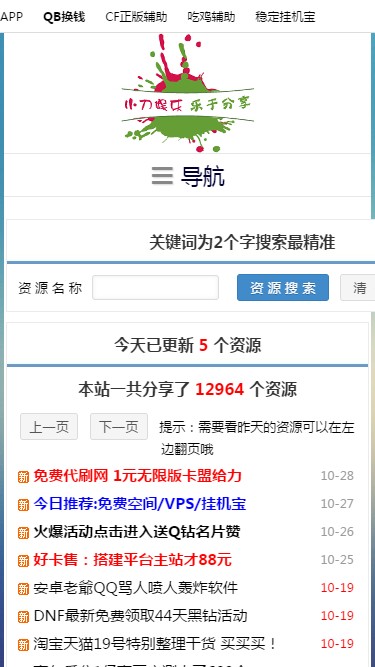 小刀娱乐网app