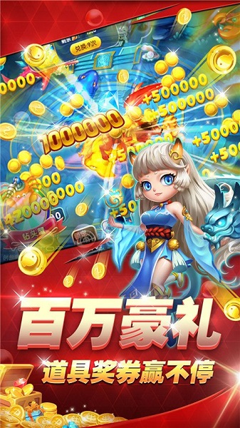 捕鱼至尊宝手机版