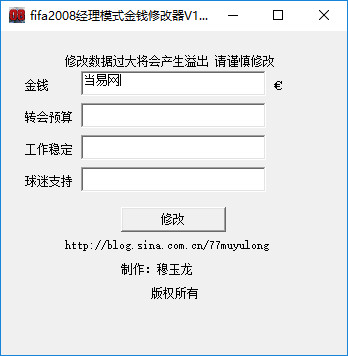 国际足球大联盟2008金钱修改器