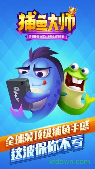 捕鱼大师红包版