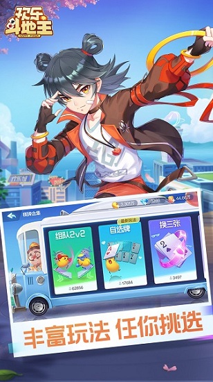欢乐斗地主赚钱版