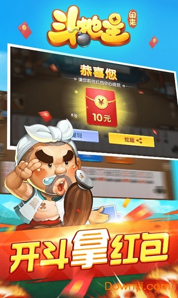 闲来斗地主游戏