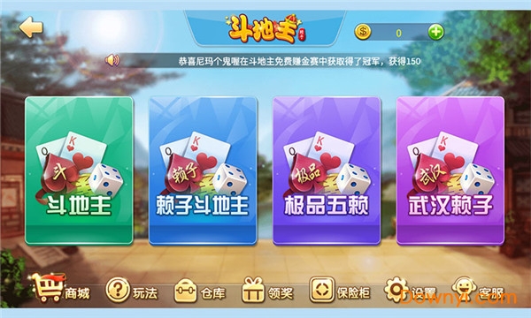 赖子山庄斗地主赚话费版