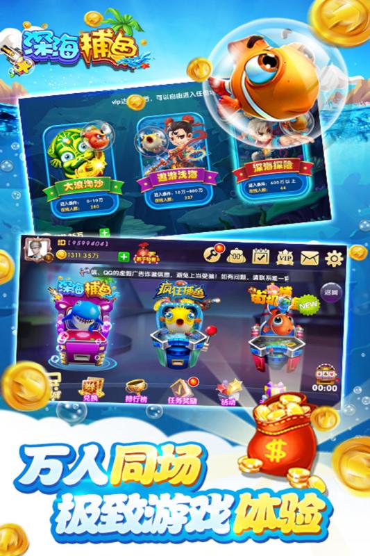 鱼丸深海狂鲨微信qq登录版
