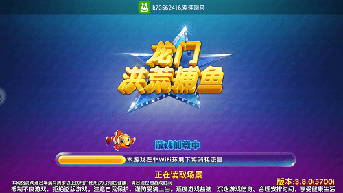 洪荒捕鱼内购修改版