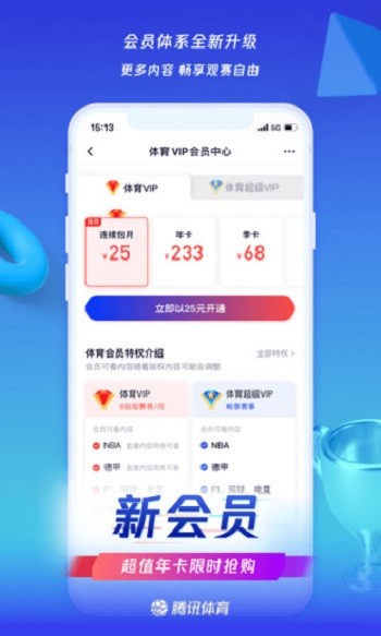 腾讯体育ios版