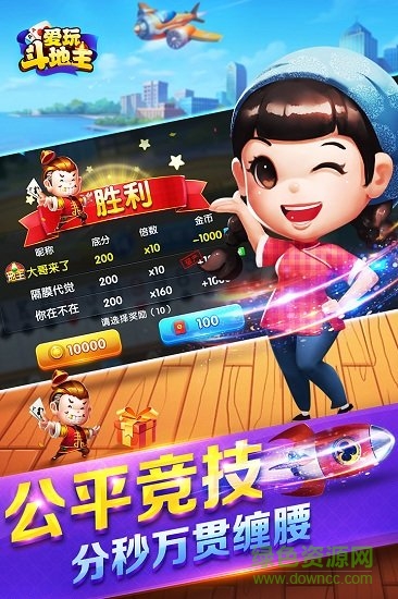 江苏果米爱玩斗地主