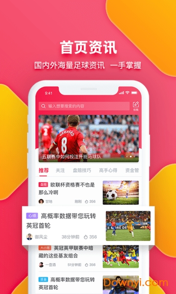 足球财富软件