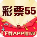 55彩票旧版本