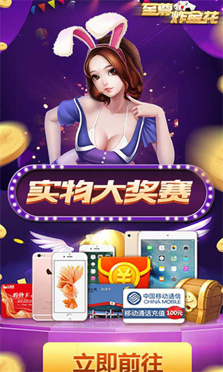 至尊炸金花