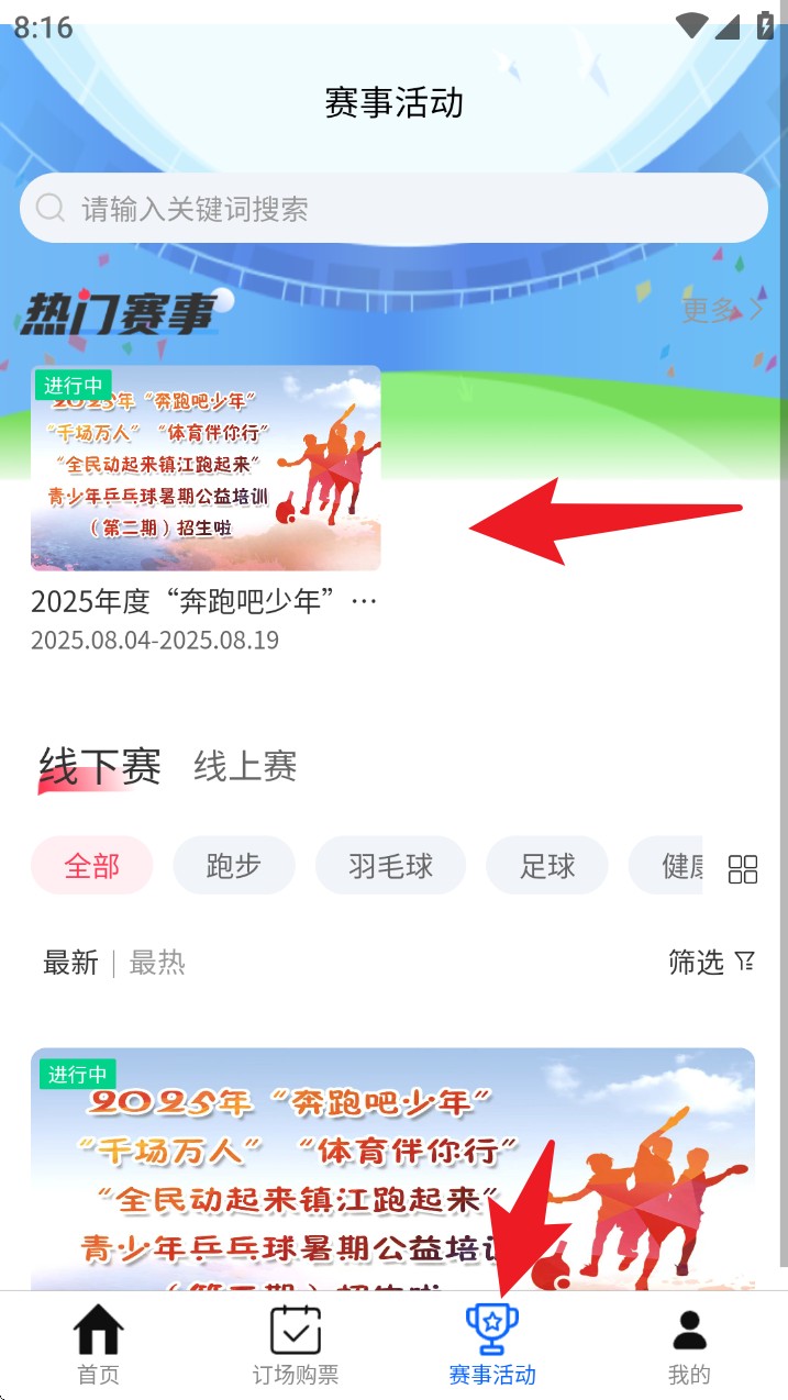 体育大市口最新版