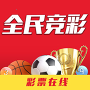 全民竞彩官方版