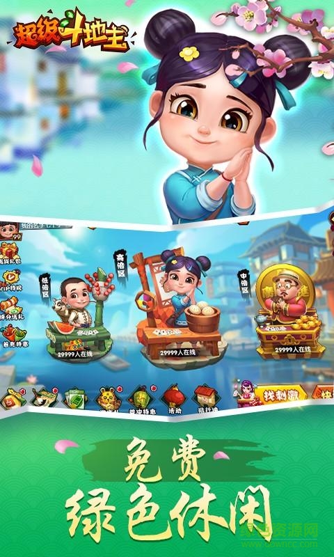 街机超级斗地主搓牌版