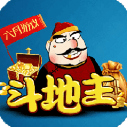 六月游戏单机斗地主边锋版