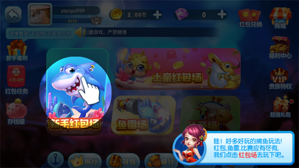 淘金捕鱼hd安卓