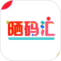 晒码汇香港澳门下载