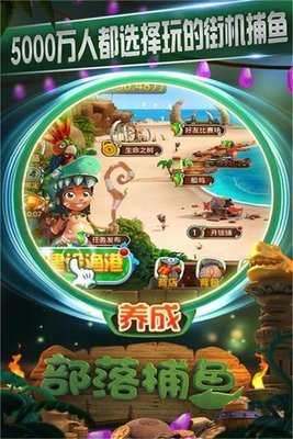 部落捕鱼最新版