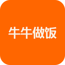 牛牛做饭