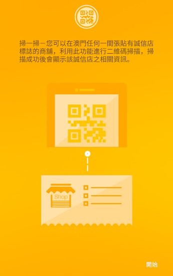 澳门诚信店查询