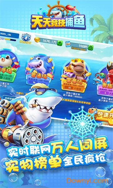天天竞技捕鱼最新版