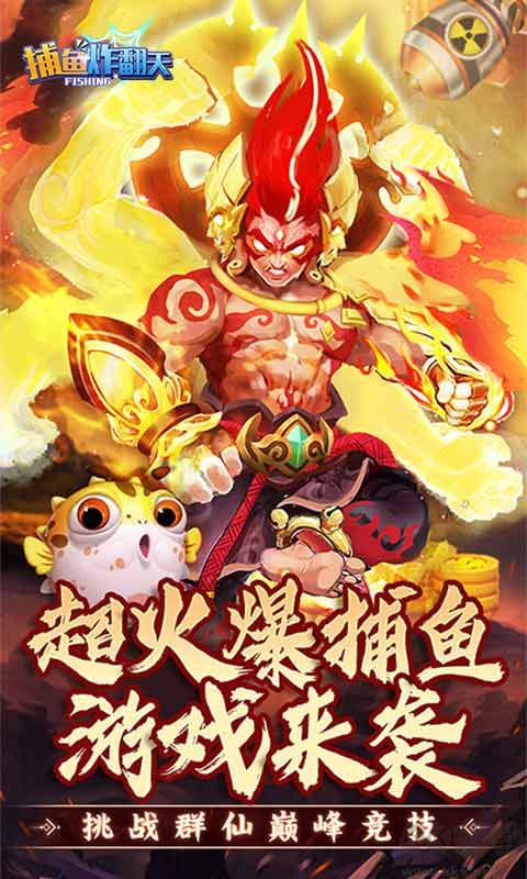 无限金币版捕鱼