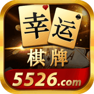 幸运棋牌新版本