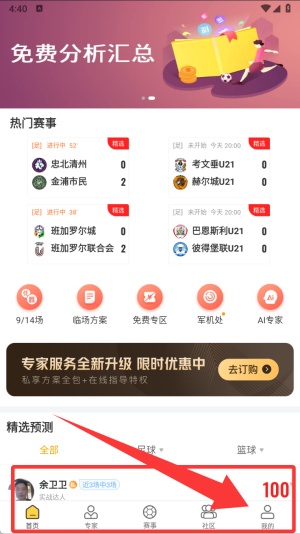 网易精准比分