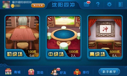 娱网棋牌沈阳四冲