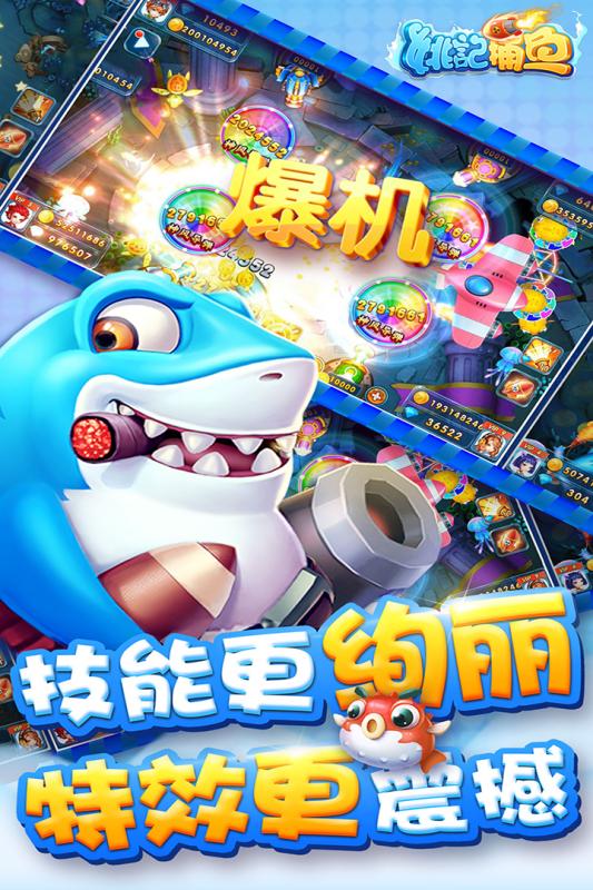 姚记捕鱼手机登录版