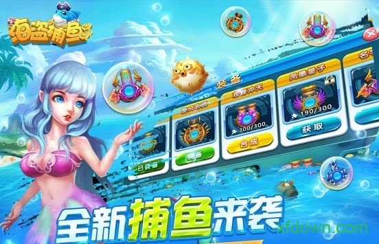 新捕鱼奇兵官网版(赢话费)