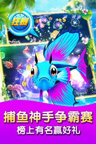 捕鱼达人3新年内购最新版 捕鱼达人3新年内购最新版