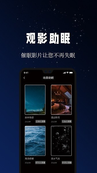 牛牛睡眠软件