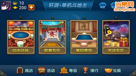 轩游科技欢乐斗地主