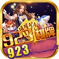 923棋牌