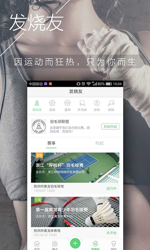 呼啦伴伴(体育运动) 呼啦伴伴(体育运动)