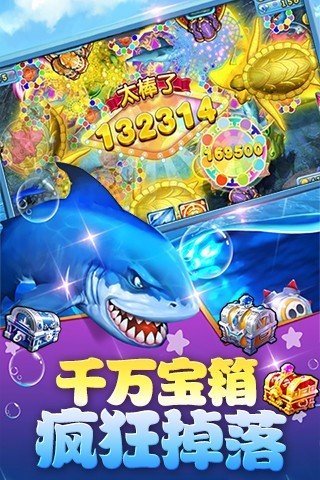 开元财神捕鱼956手机版