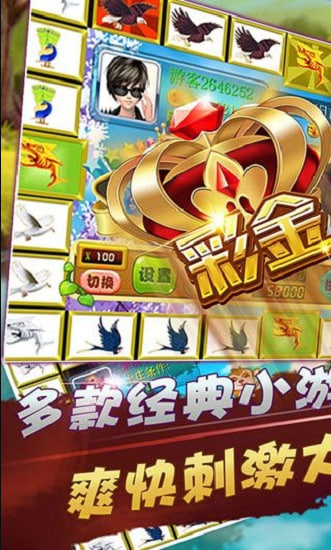 飞禽走兽怀旧版免费下载