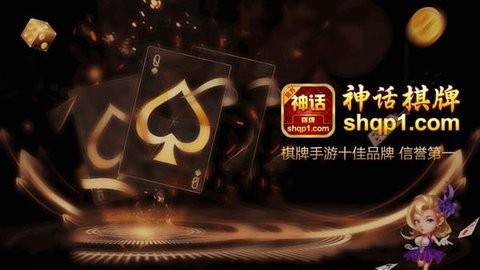 神话棋牌go2winvip老版本