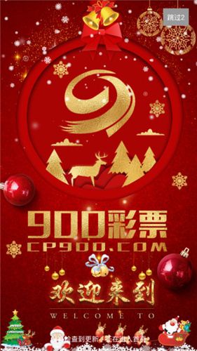 900彩票